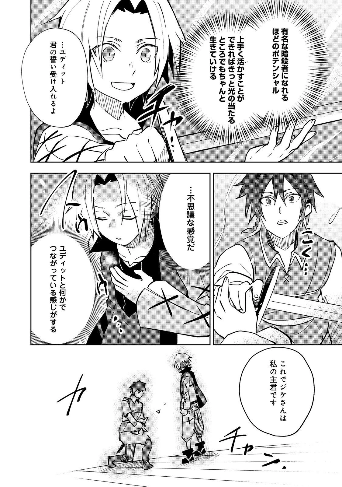 スライムは最強たる可能性を秘めている～2回目の人生、ちゃんとスライムと向き合います～@COMIC 第10話 - 34