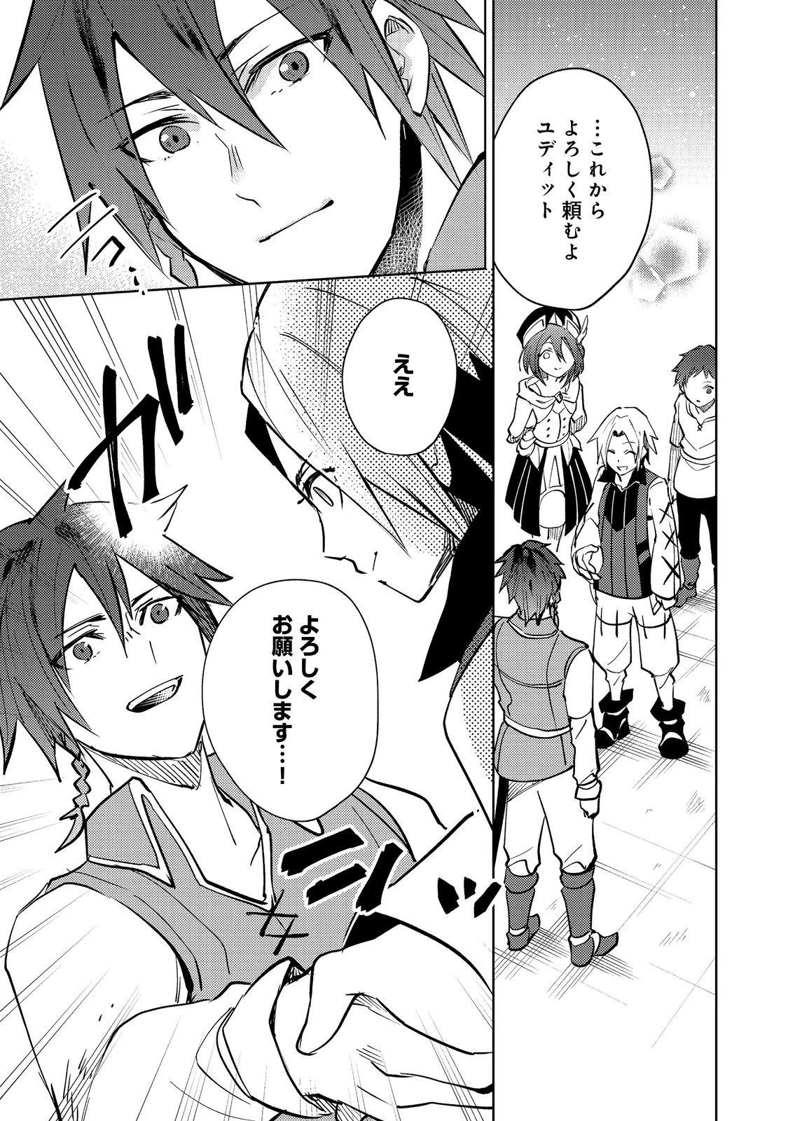 スライムは最強たる可能性を秘めている～2回目の人生、ちゃんとスライムと向き合います～@COMIC 第10話 - 35