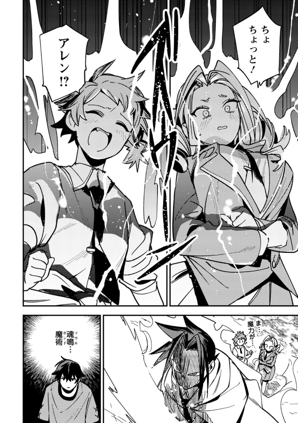 ゲーム知識で最強に成ったモブ兵士は、真の実力を隠したい 第9.3話 - 1