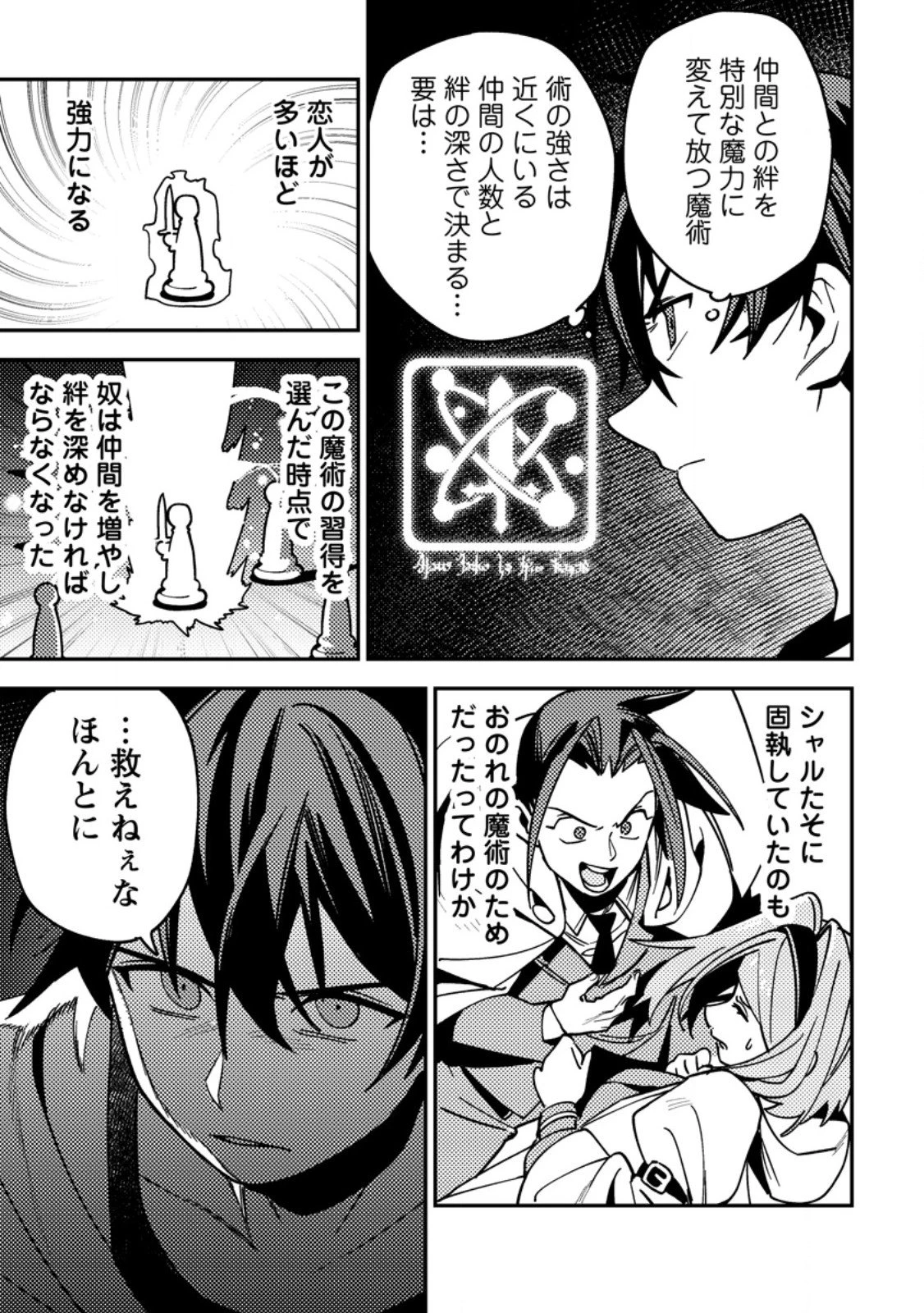 ゲーム知識で最強に成ったモブ兵士は、真の実力を隠したい 第9.3話 - 2