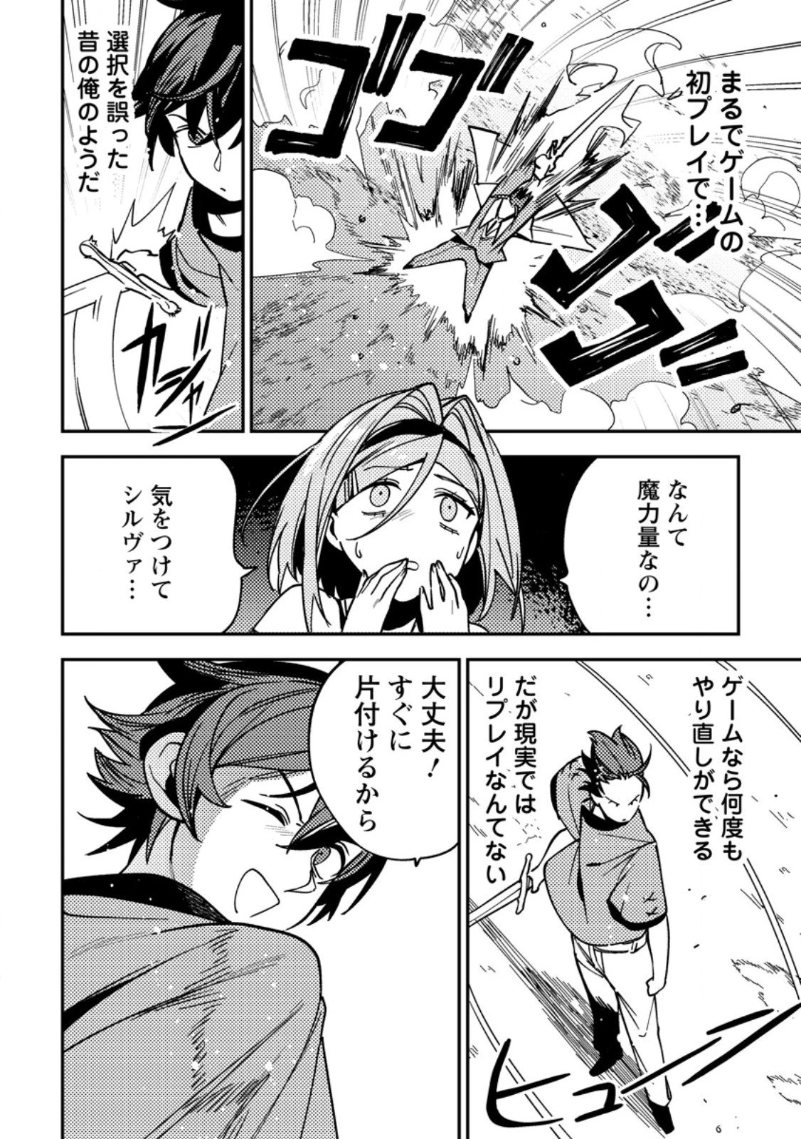 ゲーム知識で最強に成ったモブ兵士は、真の実力を隠したい 第9.3話 - 3