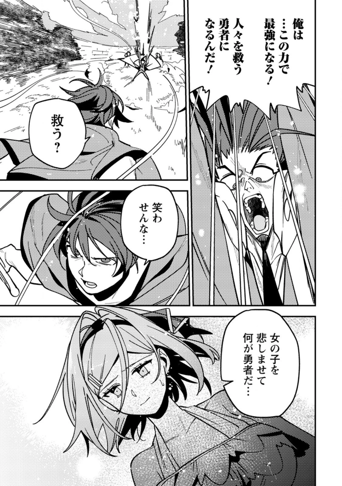 ゲーム知識で最強に成ったモブ兵士は、真の実力を隠したい 第9.3話 - 4