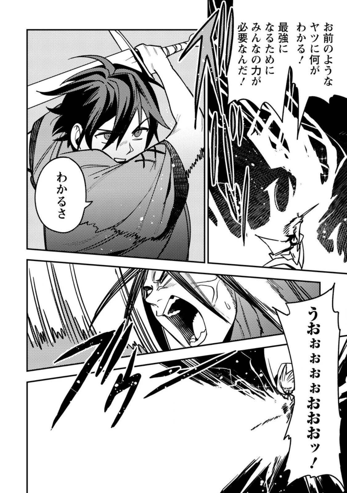 ゲーム知識で最強に成ったモブ兵士は、真の実力を隠したい 第9.3話 - 5