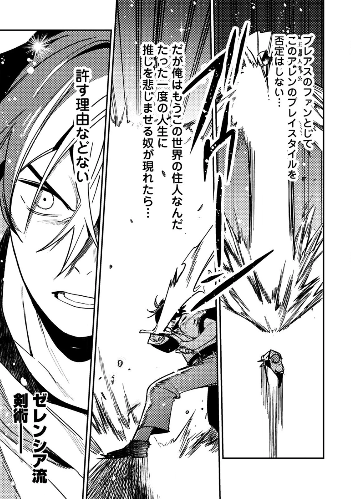 ゲーム知識で最強に成ったモブ兵士は、真の実力を隠したい 第9.3話 - 6