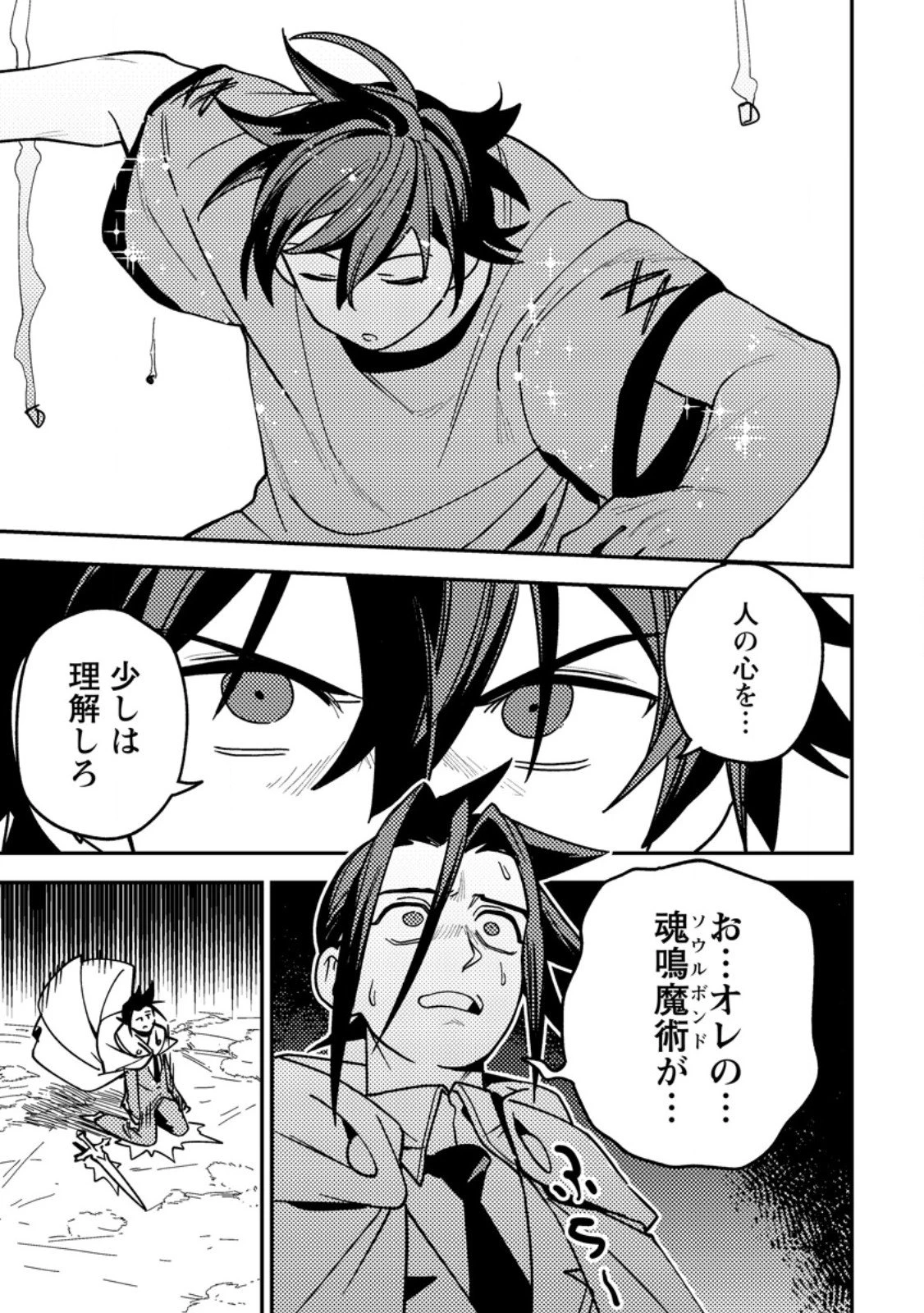 ゲーム知識で最強に成ったモブ兵士は、真の実力を隠したい 第9.3話 - 10