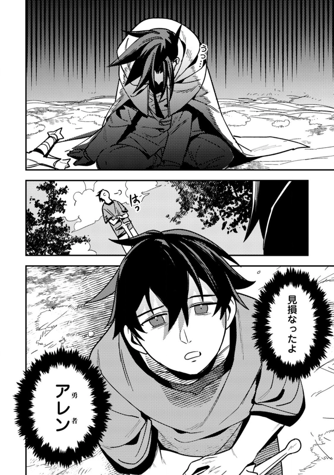 ゲーム知識で最強に成ったモブ兵士は、真の実力を隠したい 第9.3話 - 11