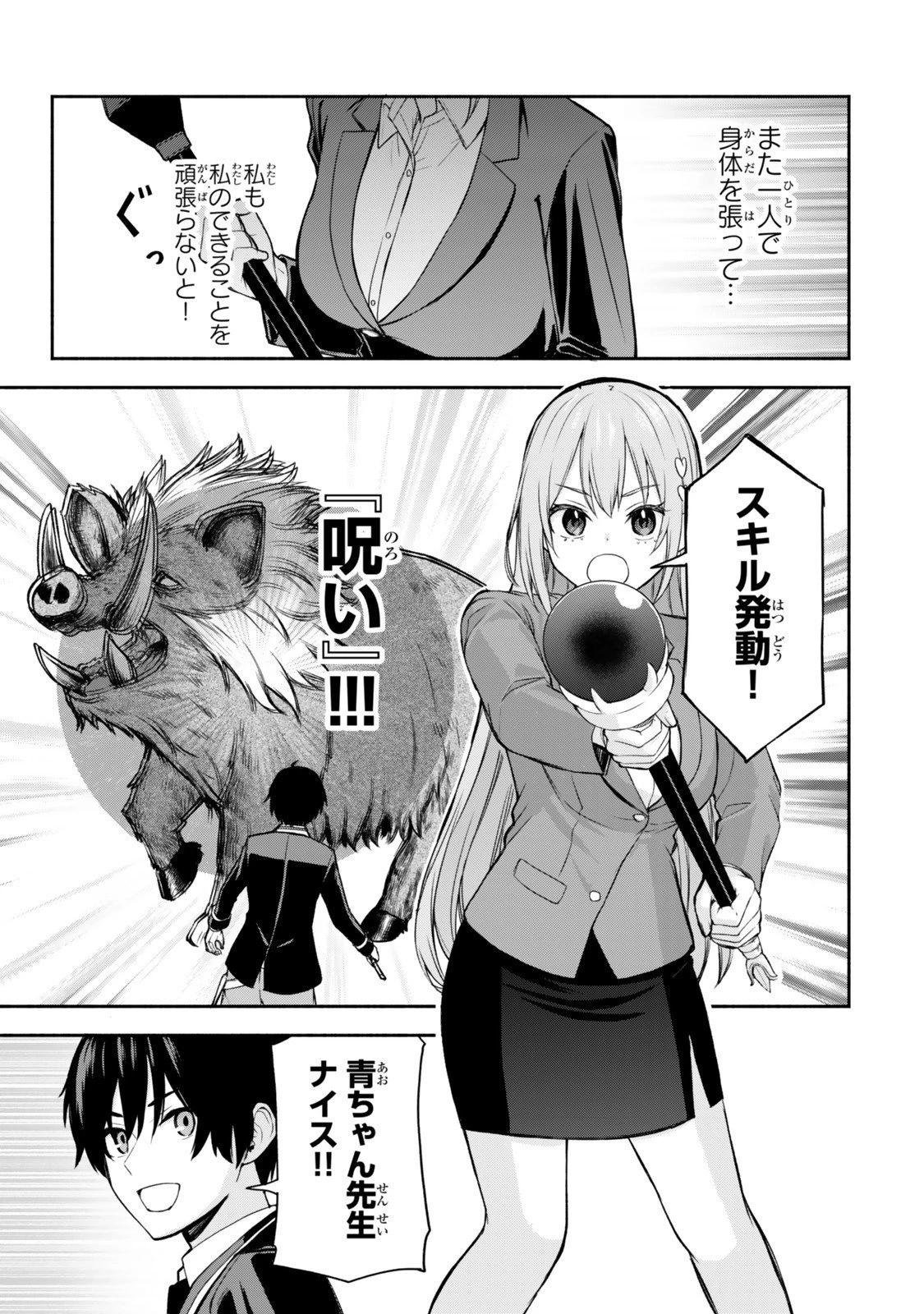 追放された底辺職「盗賊」はゲーム知識で無双する。一緒に召喚された先生も外れジョブだったけど効率的に成り上がります 第2.3話 - 1