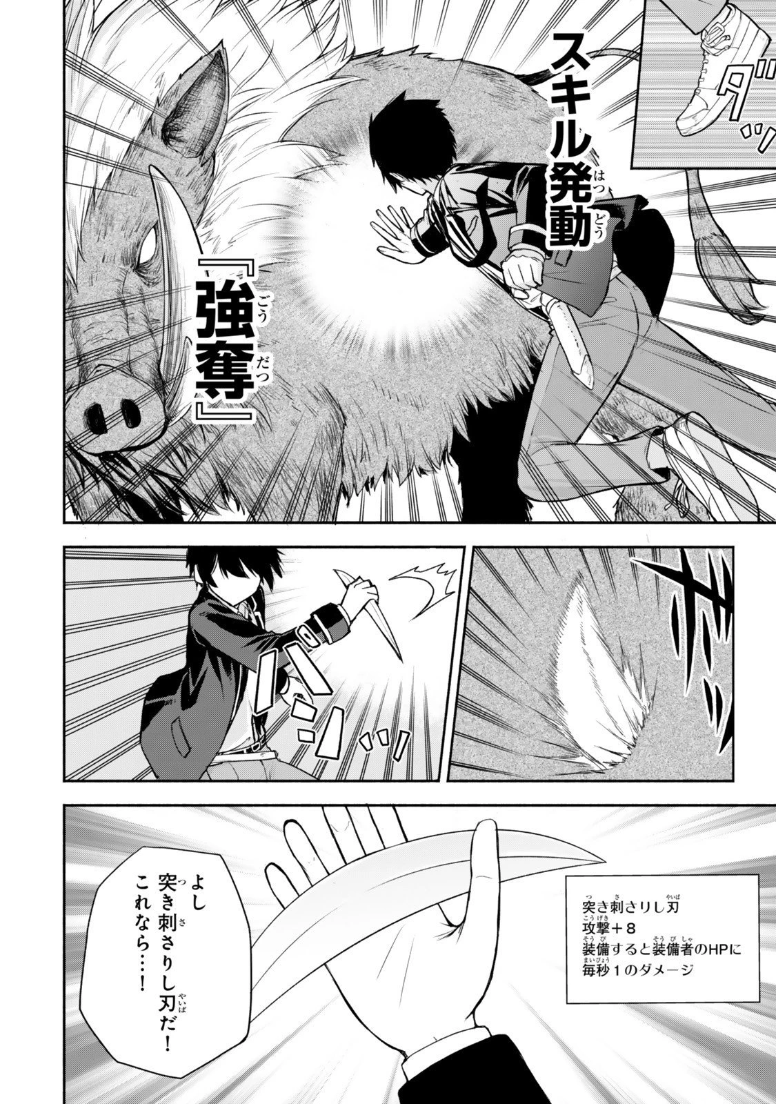 追放された底辺職「盗賊」はゲーム知識で無双する。一緒に召喚された先生も外れジョブだったけど効率的に成り上がります 第2.3話 - 2