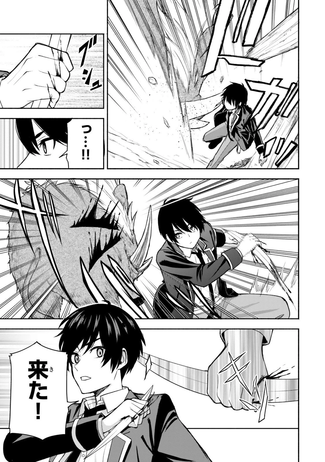 追放された底辺職「盗賊」はゲーム知識で無双する。一緒に召喚された先生も外れジョブだったけど効率的に成り上がります 第2.3話 - 3