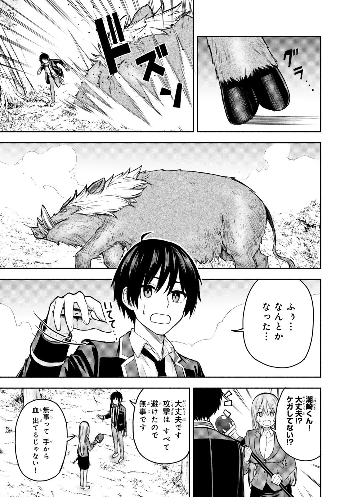 追放された底辺職「盗賊」はゲーム知識で無双する。一緒に召喚された先生も外れジョブだったけど効率的に成り上がります 第2.3話 - 5