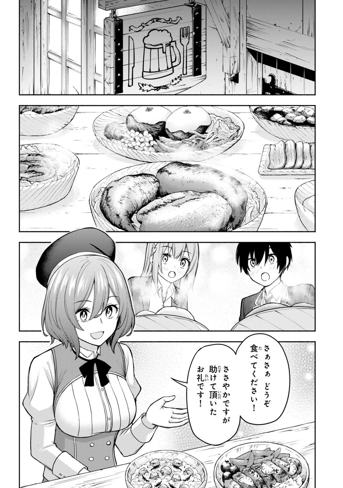 追放された底辺職「盗賊」はゲーム知識で無双する。一緒に召喚された先生も外れジョブだったけど効率的に成り上がります 第2.3話 - 7