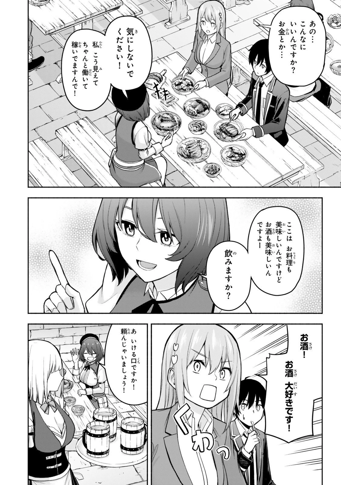 追放された底辺職「盗賊」はゲーム知識で無双する。一緒に召喚された先生も外れジョブだったけど効率的に成り上がります 第2.3話 - 8