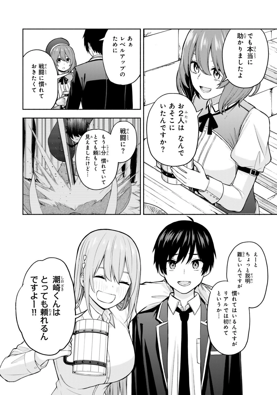 追放された底辺職「盗賊」はゲーム知識で無双する。一緒に召喚された先生も外れジョブだったけど効率的に成り上がります 第2.3話 - 10