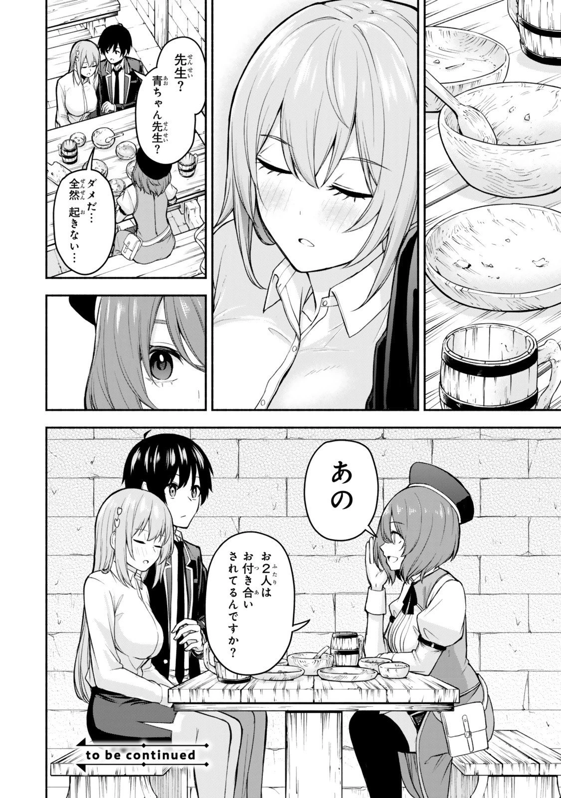 追放された底辺職「盗賊」はゲーム知識で無双する。一緒に召喚された先生も外れジョブだったけど効率的に成り上がります 第2.3話 - 12