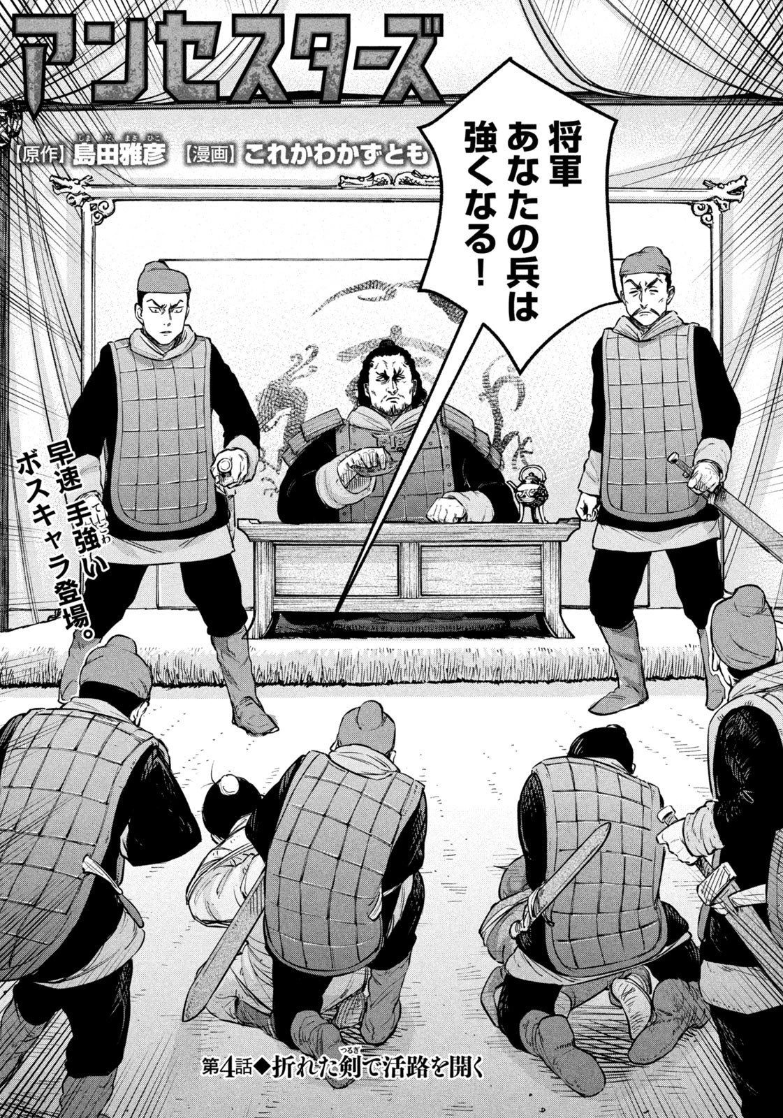 アンセスターズ 第4話 - 1