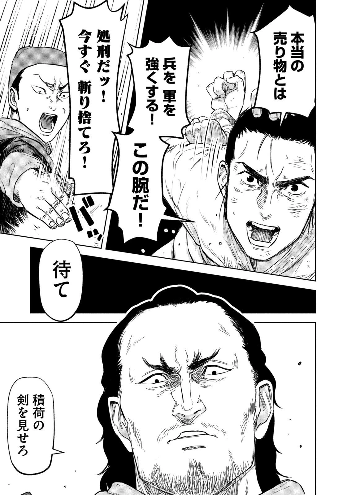 アンセスターズ 第4話 - 3