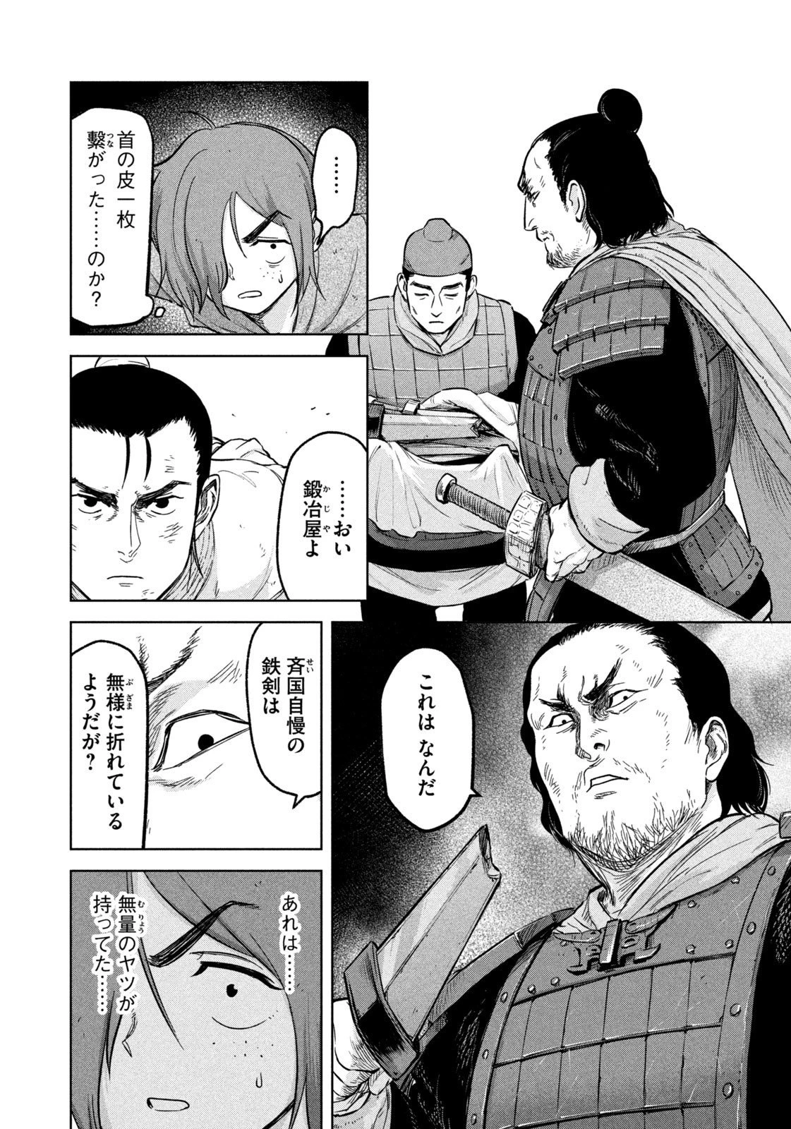 アンセスターズ 第4話 - 4