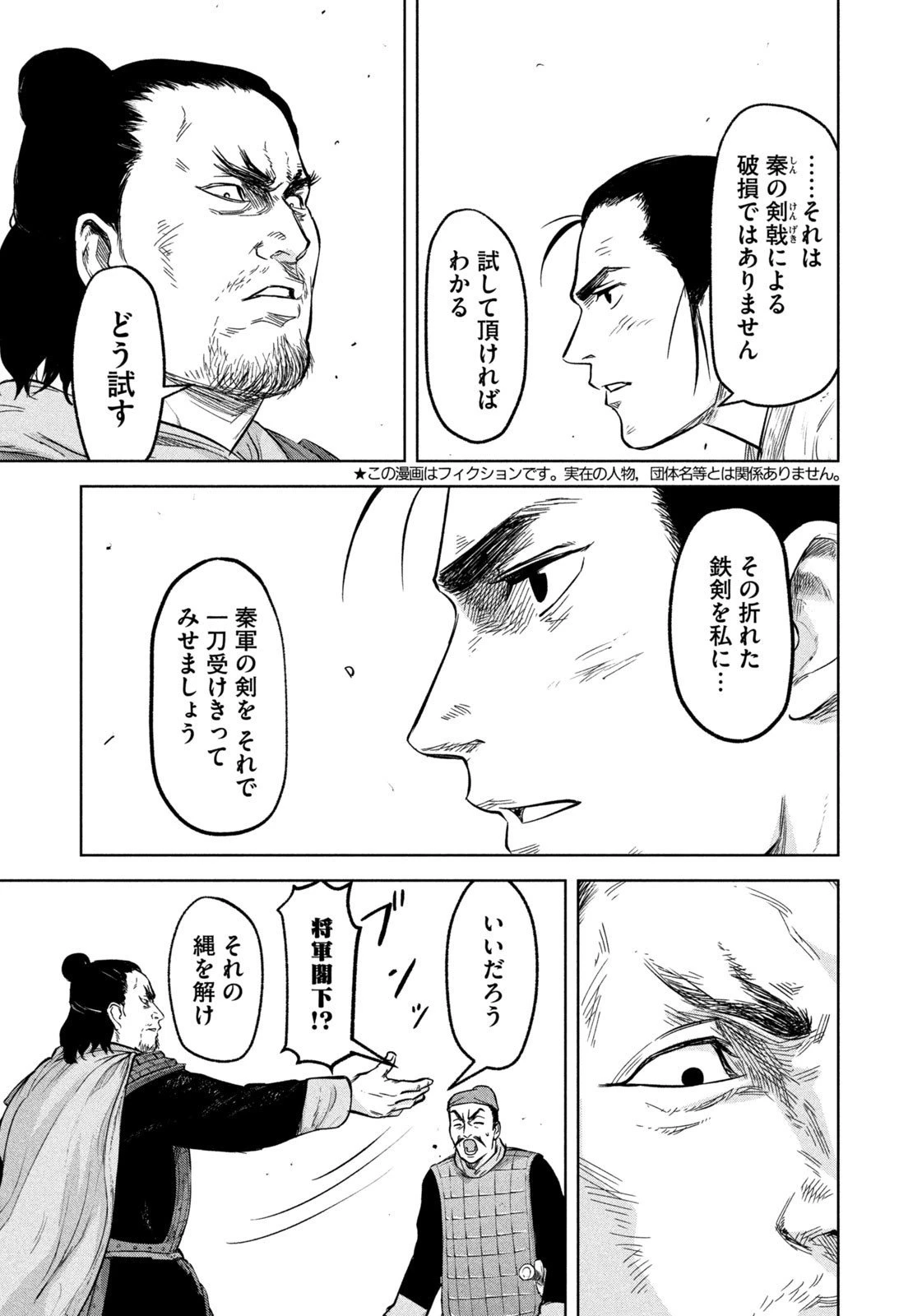 アンセスターズ 第4話 - 5