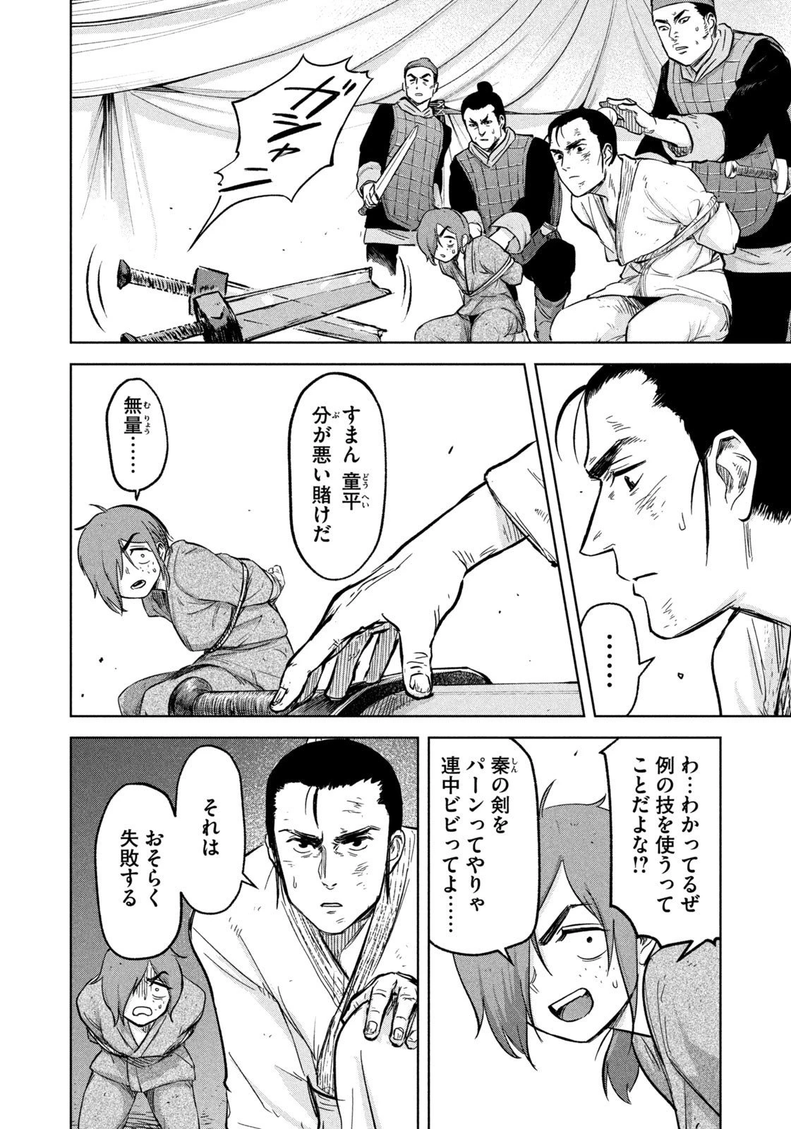 アンセスターズ 第4話 - 6