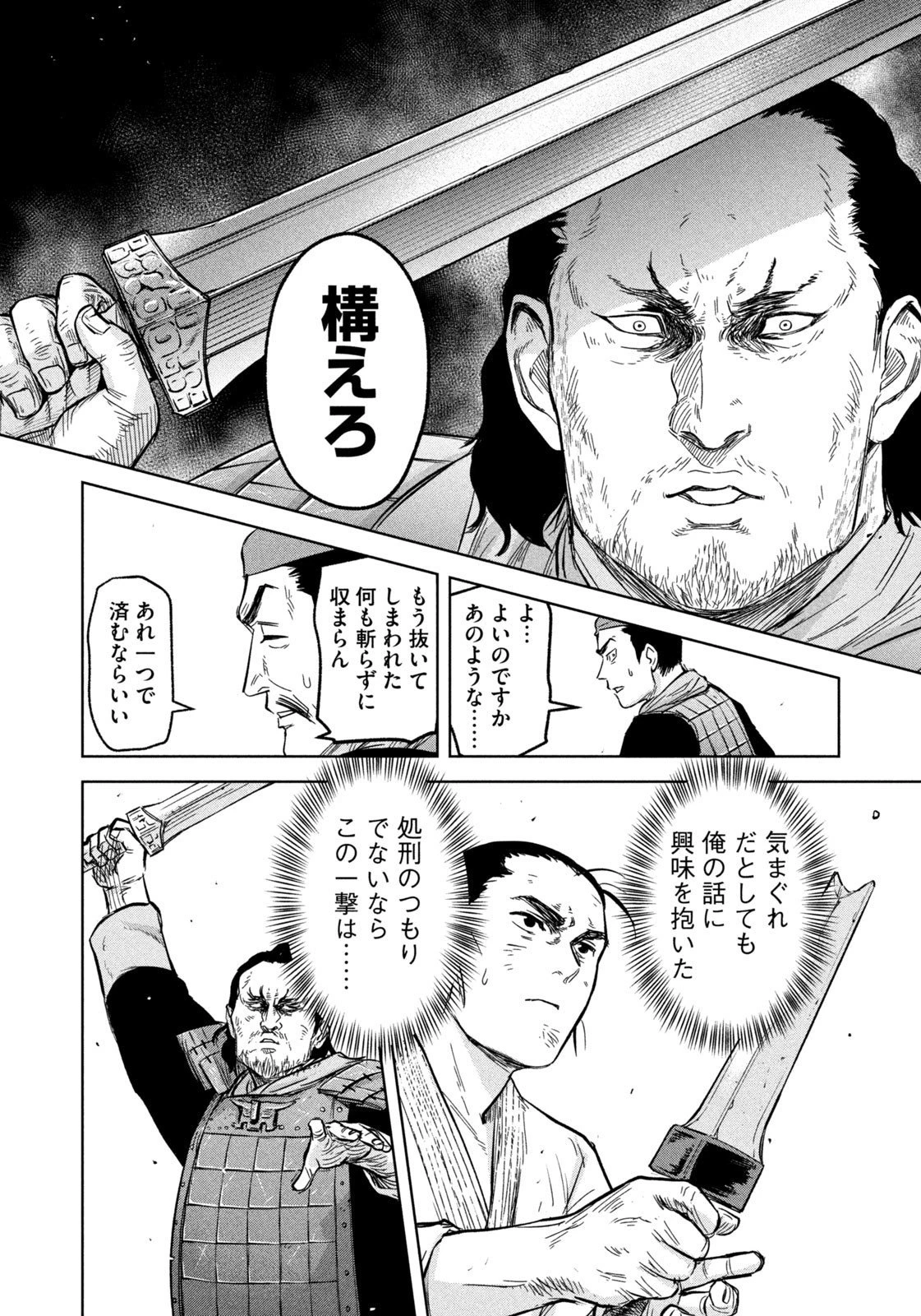 アンセスターズ 第4話 - 8