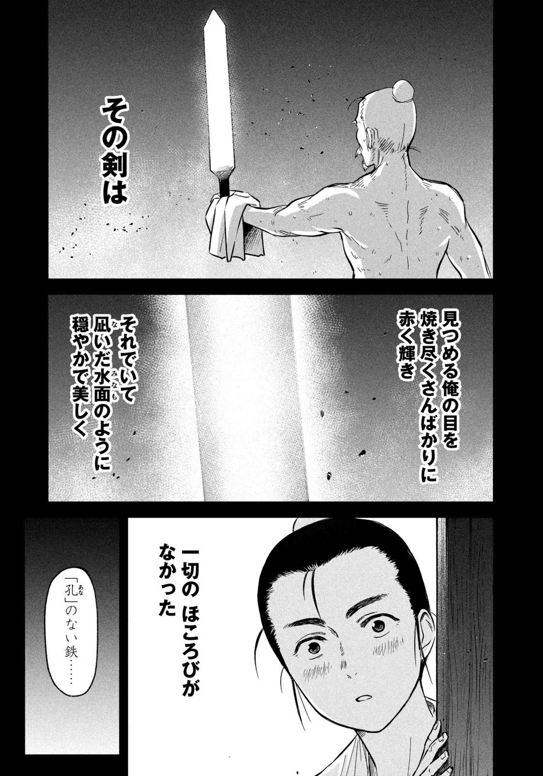 アンセスターズ 第4話 - 13