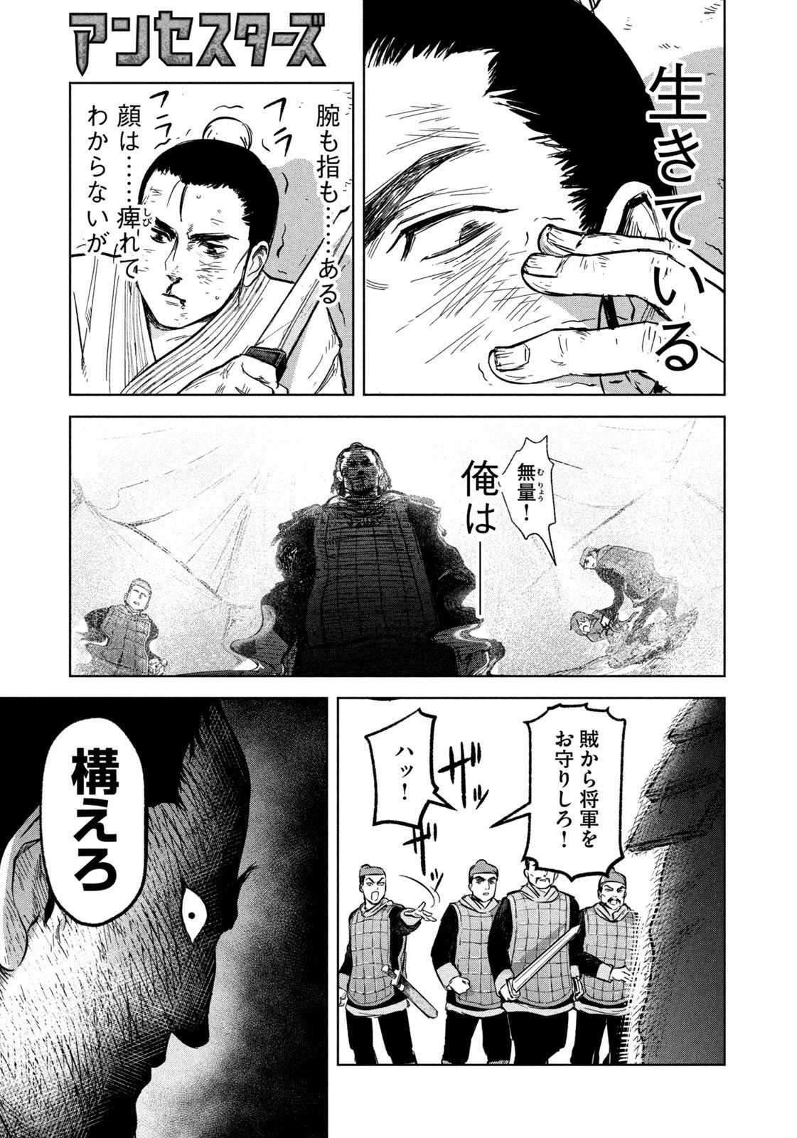 アンセスターズ 第4話 - 15