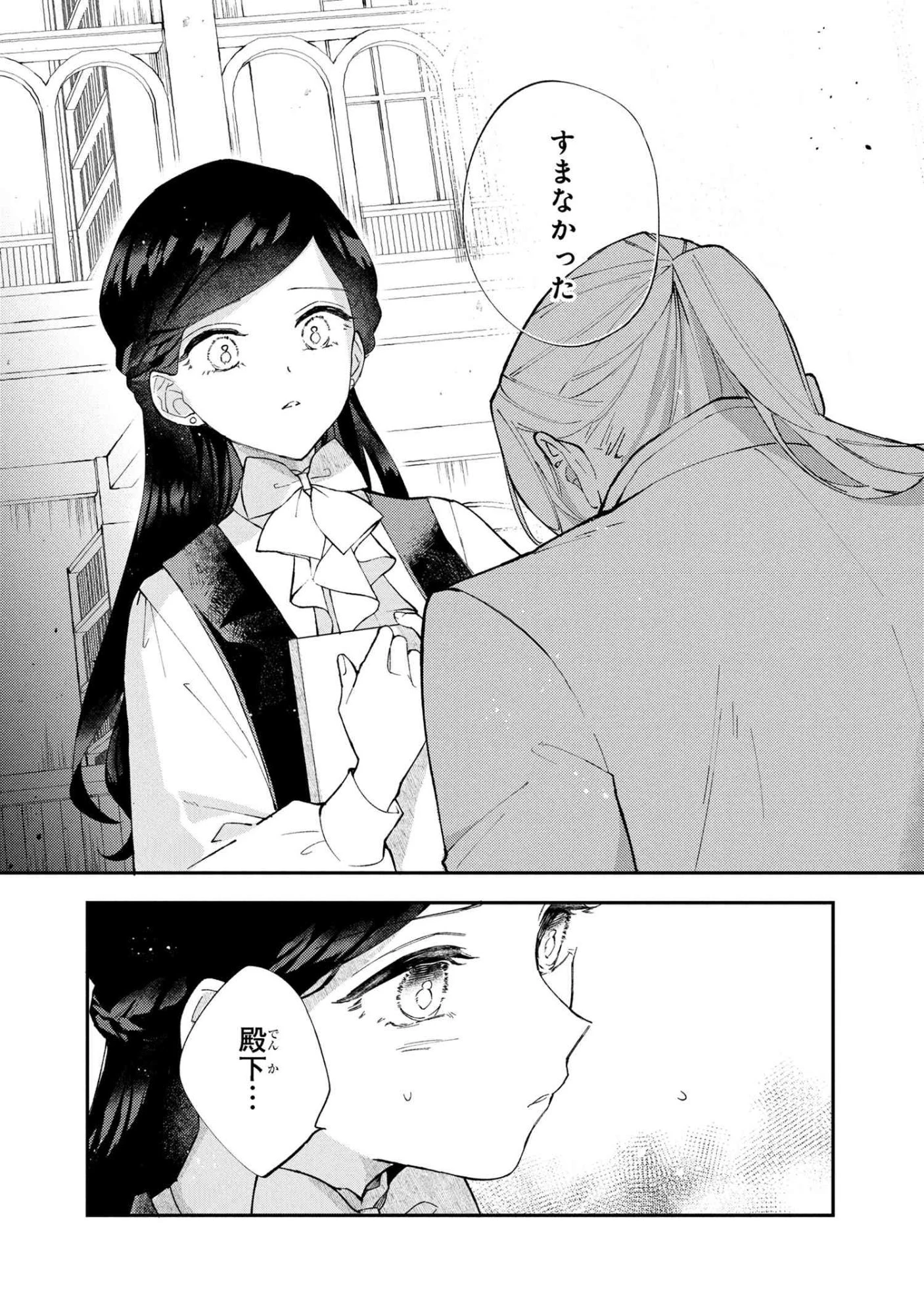 あきらめ令嬢は恋心なんていらない。～裏切られたはずなのに、婚約者からの溺愛が止まりません!～ 第4.2話 - 2