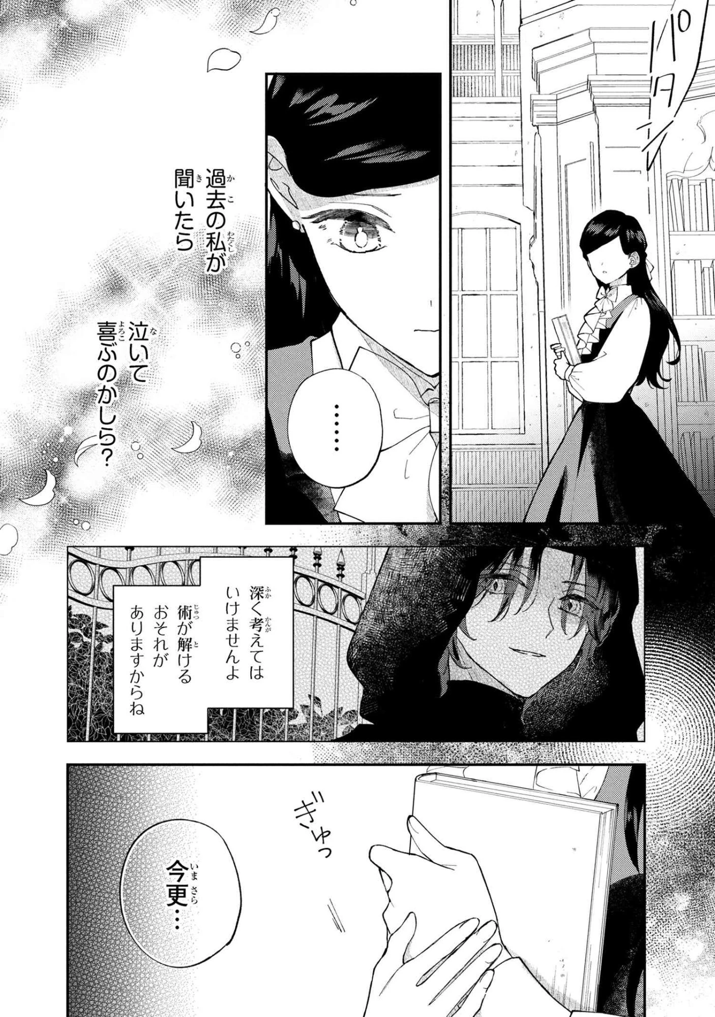 あきらめ令嬢は恋心なんていらない。～裏切られたはずなのに、婚約者からの溺愛が止まりません!～ 第4.2話 - 4