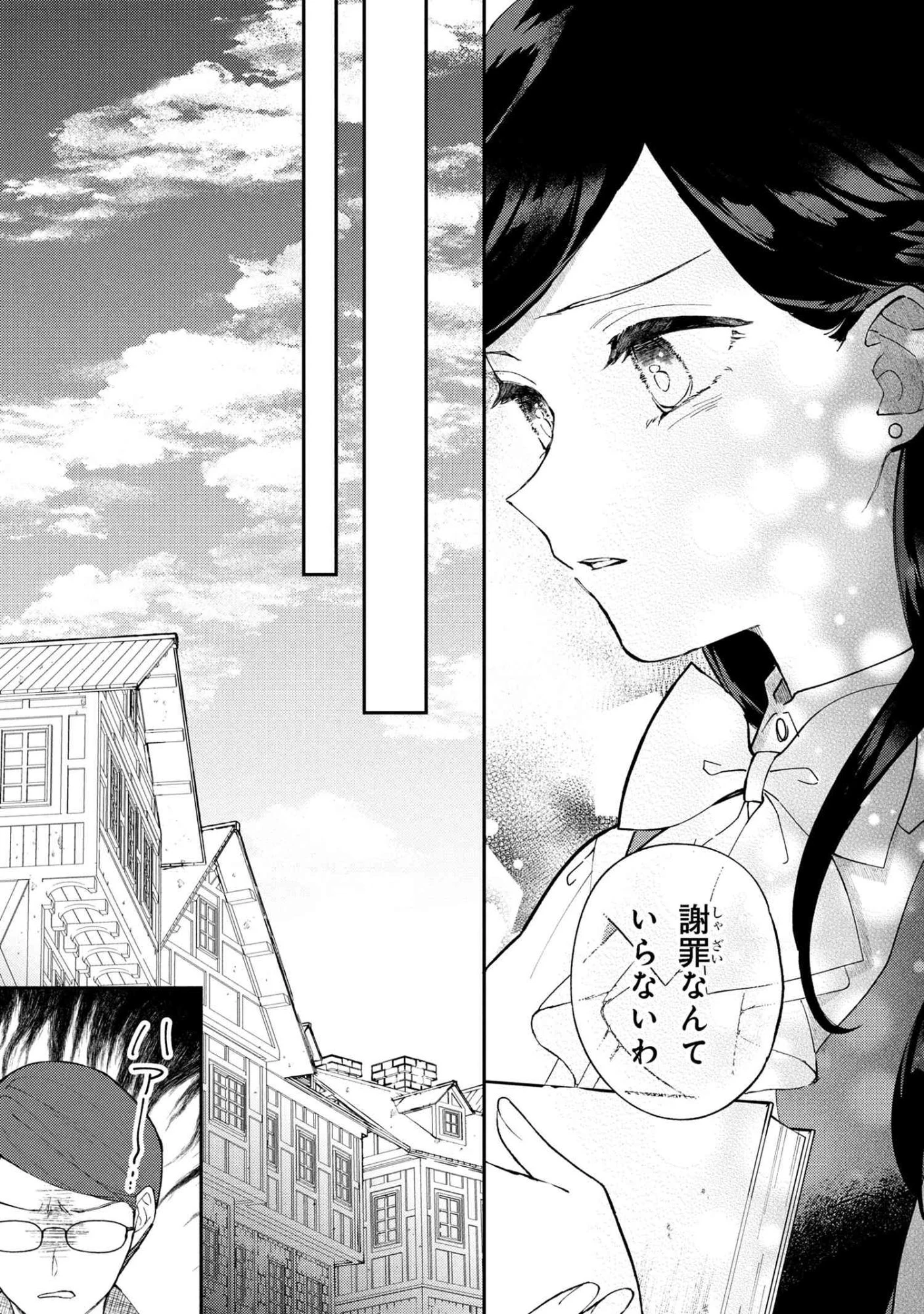 あきらめ令嬢は恋心なんていらない。～裏切られたはずなのに、婚約者からの溺愛が止まりません!～ 第4.2話 - 5