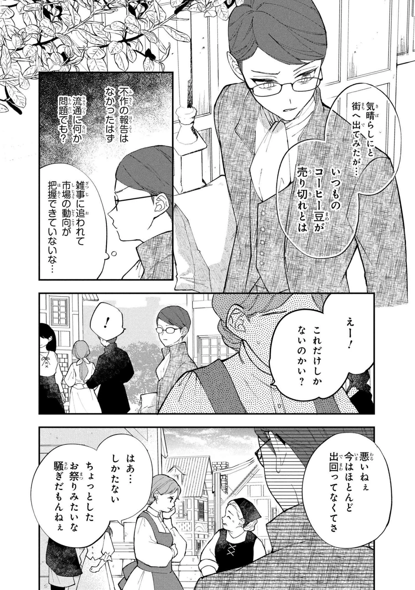 あきらめ令嬢は恋心なんていらない。～裏切られたはずなのに、婚約者からの溺愛が止まりません!～ 第4.2話 - 6