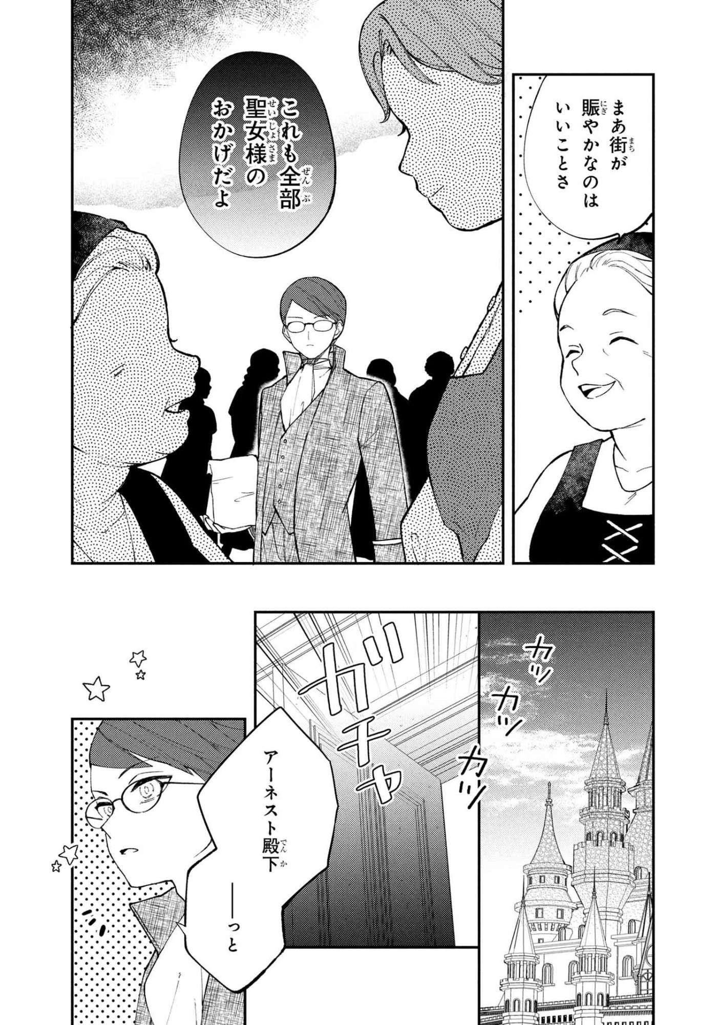 あきらめ令嬢は恋心なんていらない。～裏切られたはずなのに、婚約者からの溺愛が止まりません!～ 第4.2話 - 7