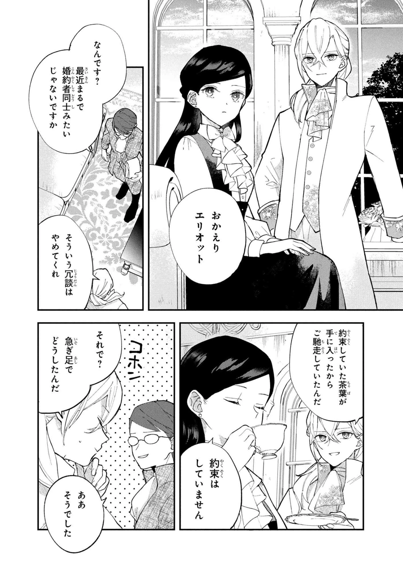 あきらめ令嬢は恋心なんていらない。～裏切られたはずなのに、婚約者からの溺愛が止まりません!～ 第4.2話 - 8