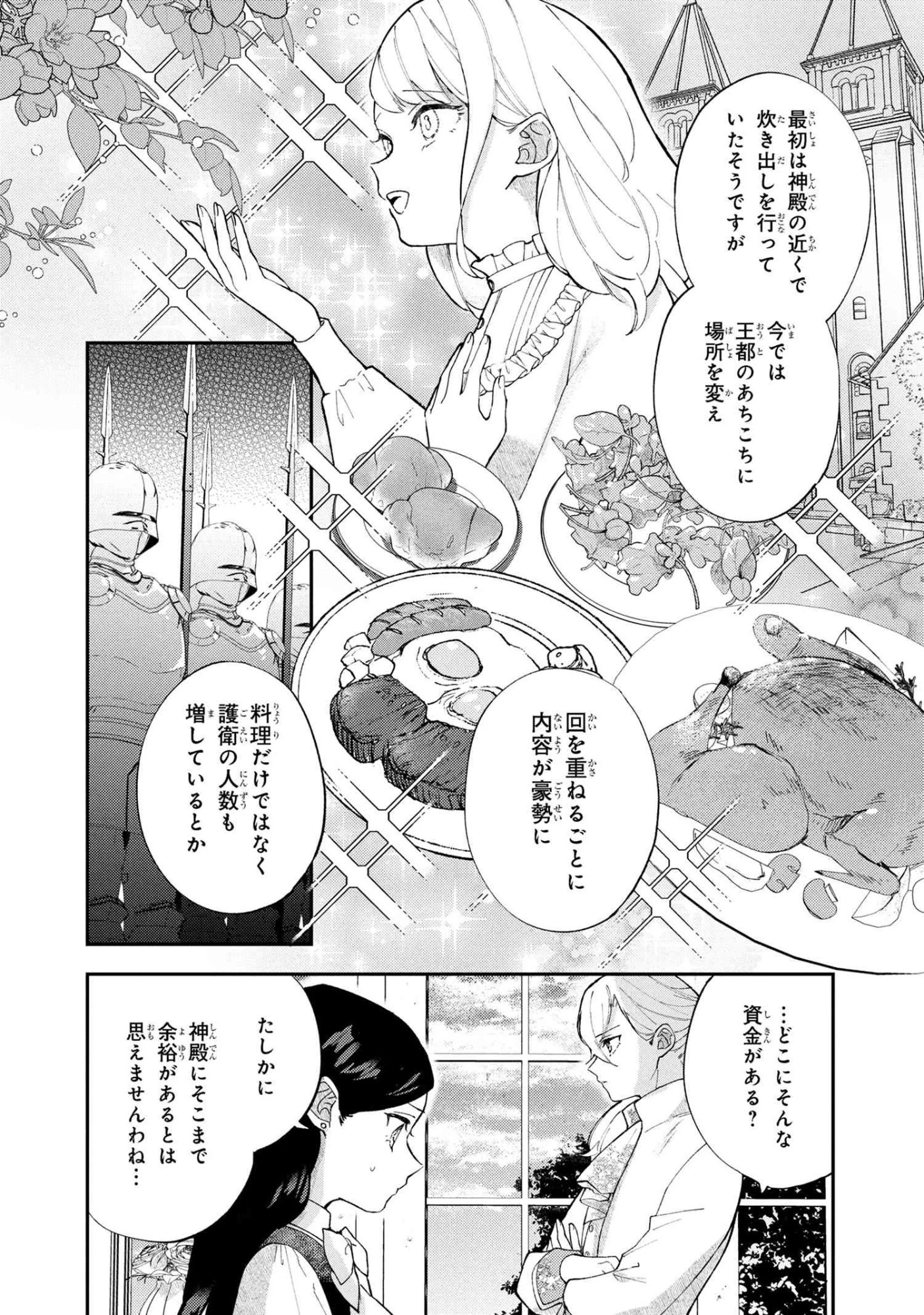 あきらめ令嬢は恋心なんていらない。～裏切られたはずなのに、婚約者からの溺愛が止まりません!～ 第4.2話 - 10