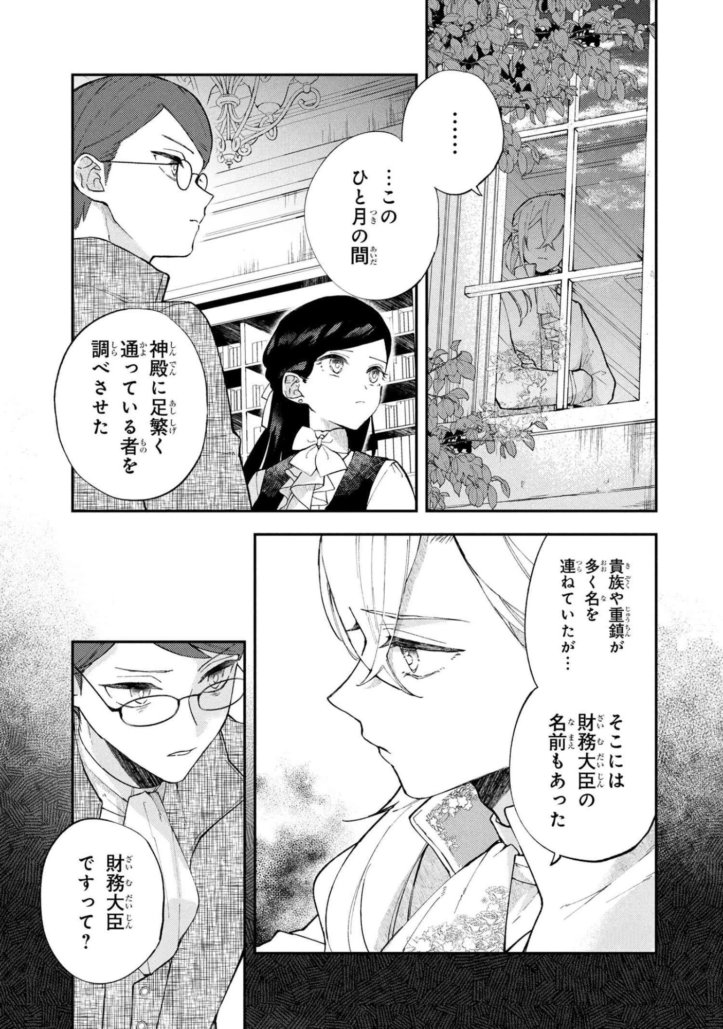 あきらめ令嬢は恋心なんていらない。～裏切られたはずなのに、婚約者からの溺愛が止まりません!～ 第4.2話 - 11