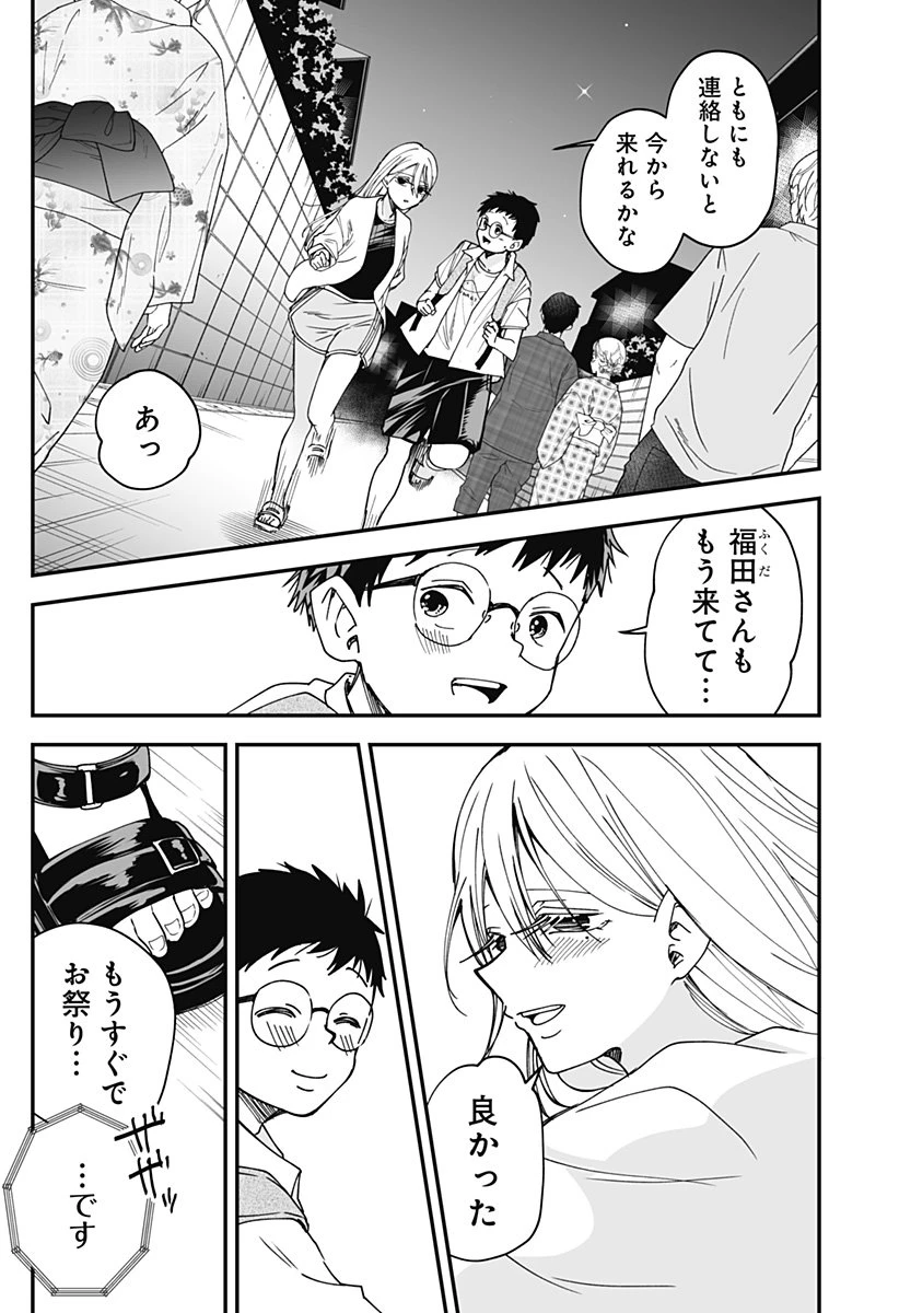 気になる来見さん! 第27話 - 1