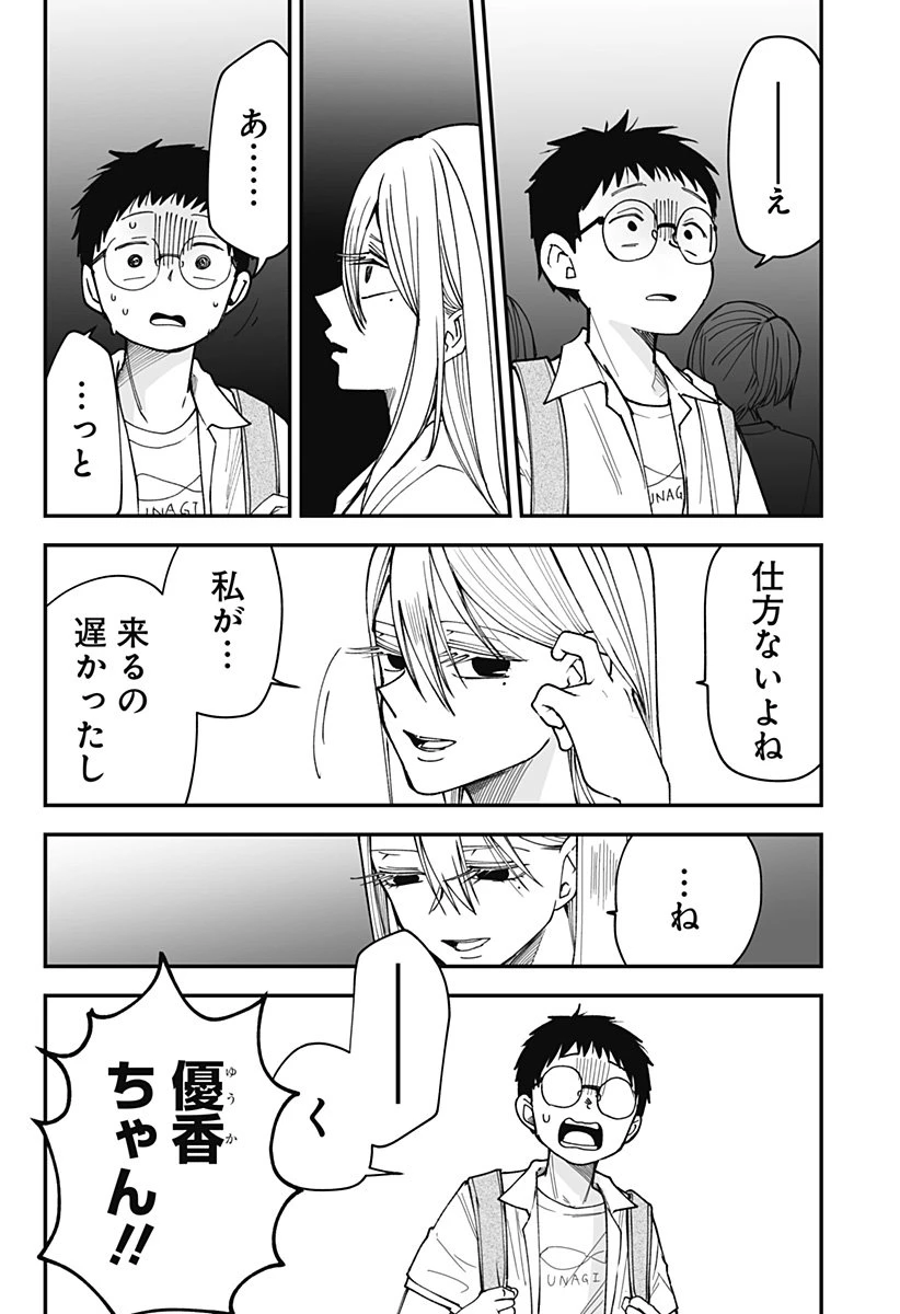 気になる来見さん! 第27話 - 3