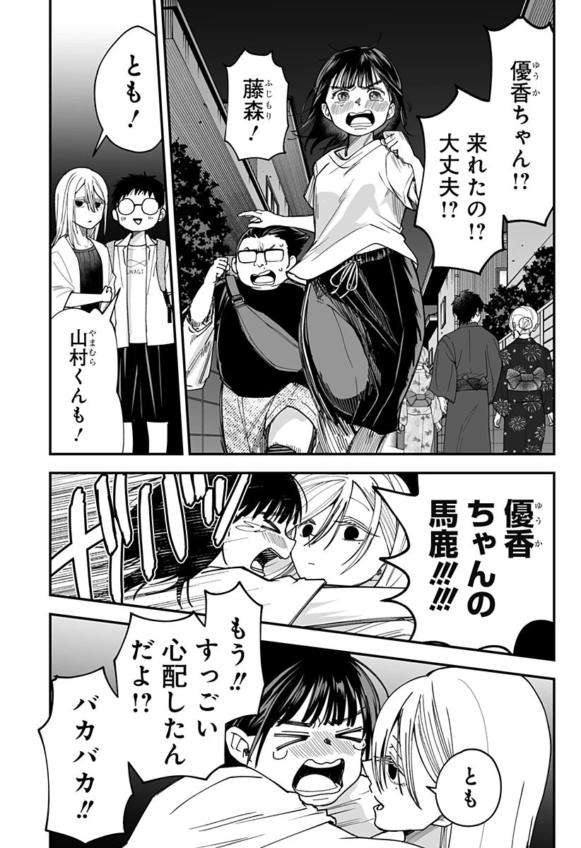 気になる来見さん! 第27話 - 4