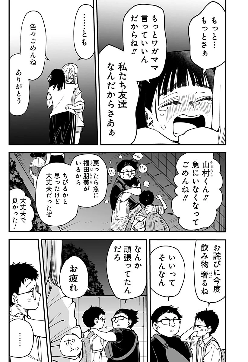 気になる来見さん! 第27話 - 5