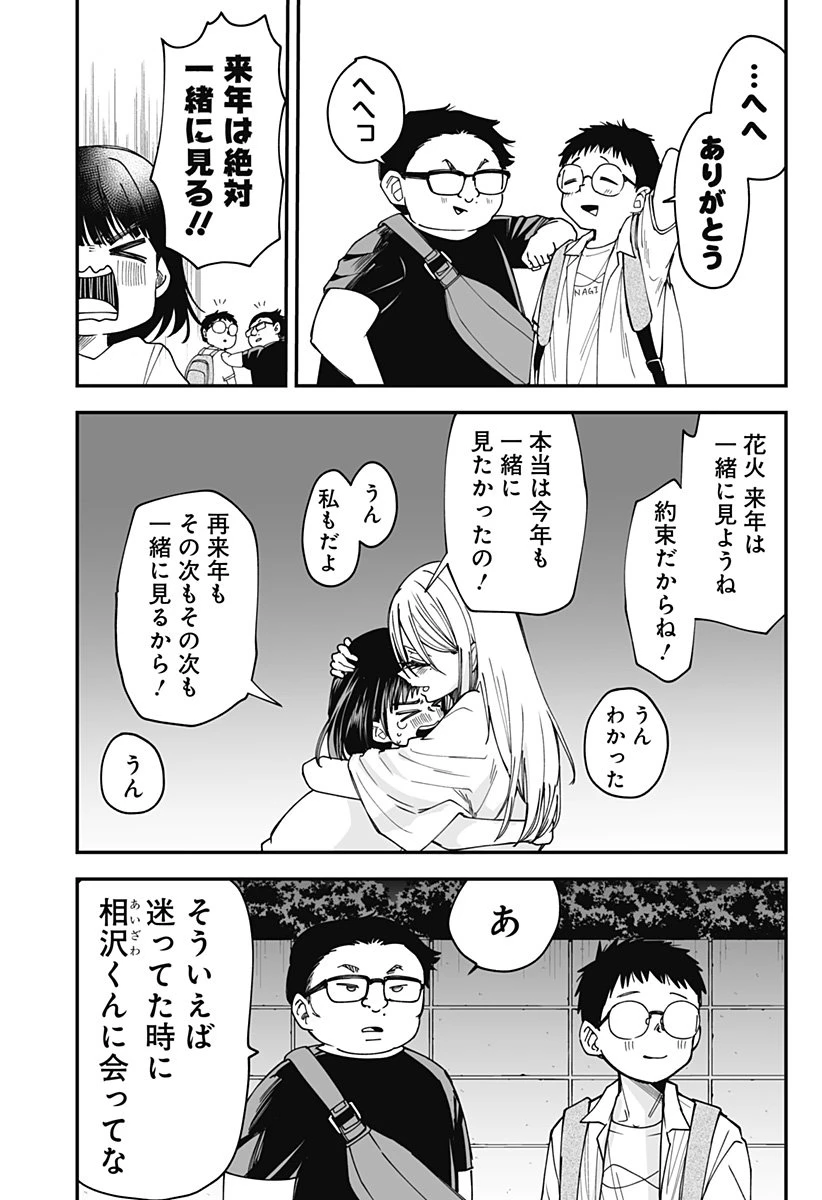 気になる来見さん! 第27話 - 6