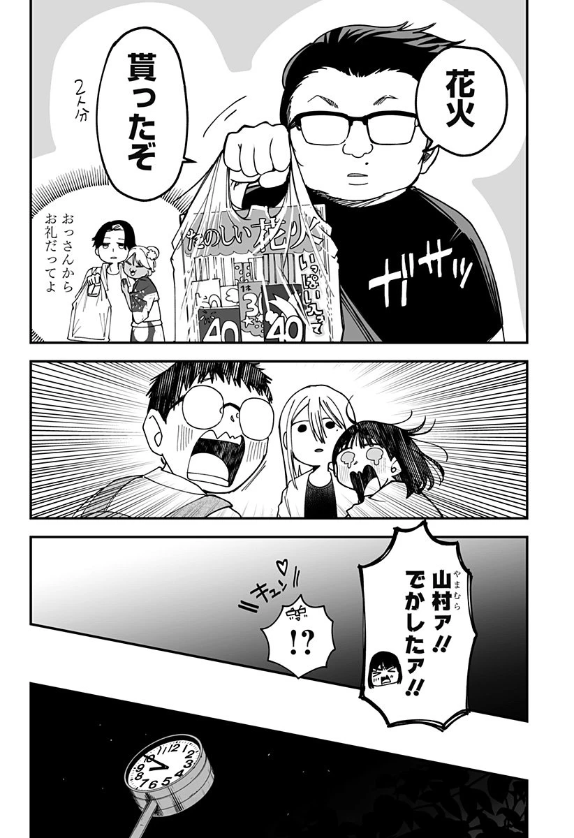 気になる来見さん! 第27話 - 7