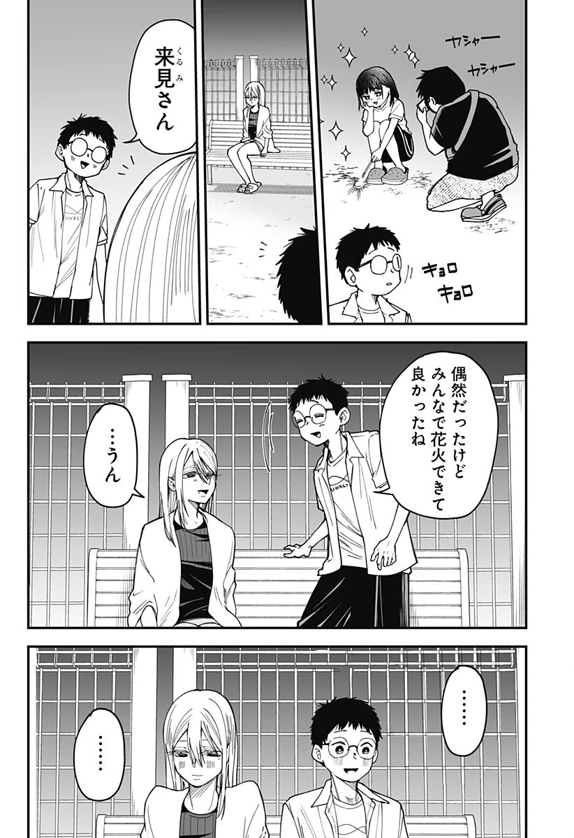 気になる来見さん! 第27話 - 9