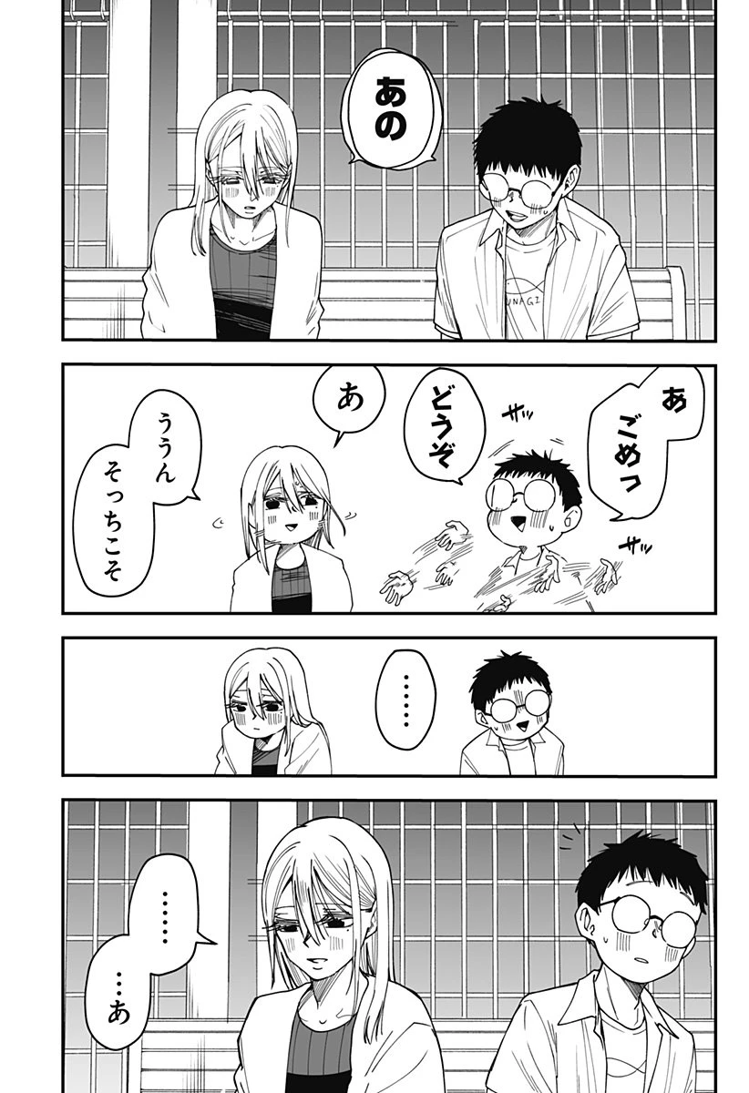 気になる来見さん! 第27話 - 10