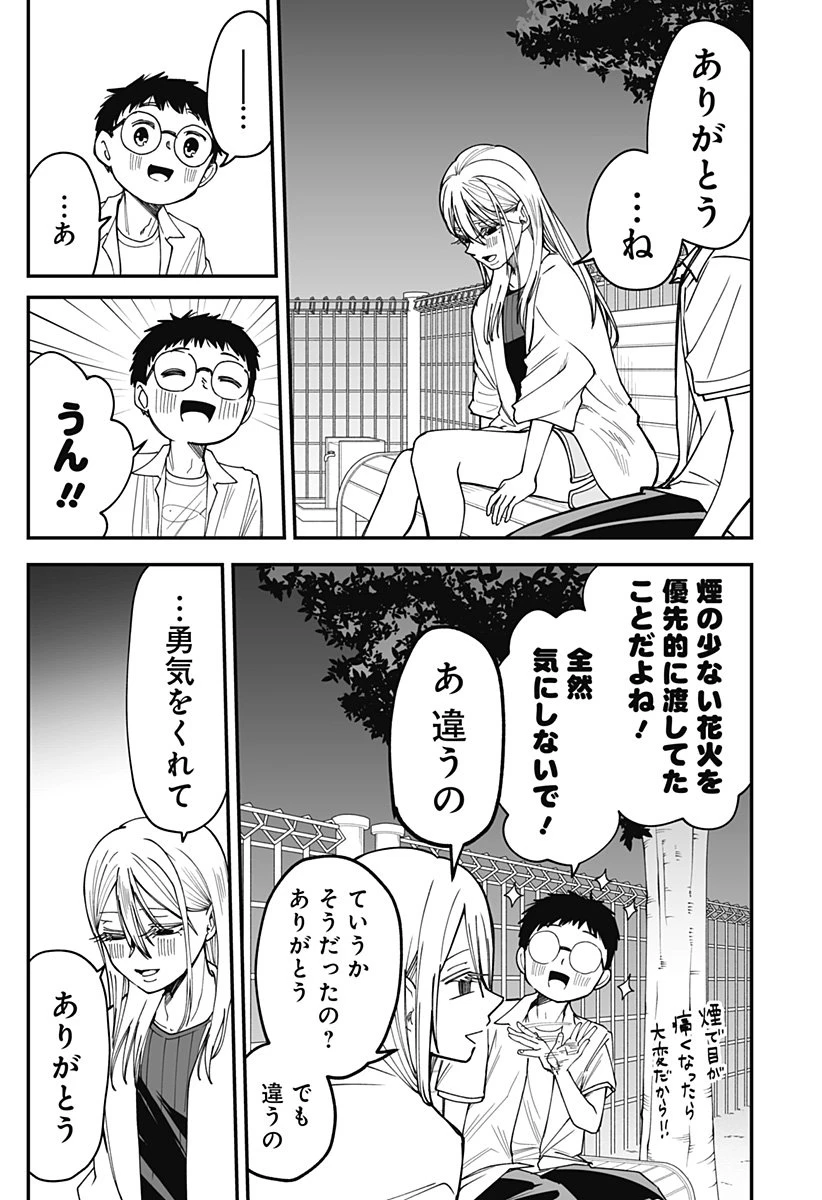 気になる来見さん! 第27話 - 11