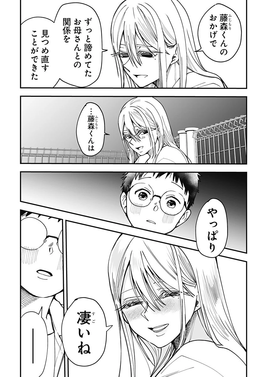 気になる来見さん! 第27話 - 12