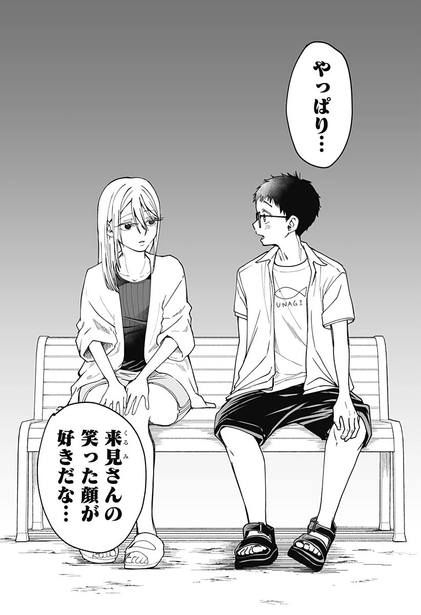 気になる来見さん! 第27話 - 13