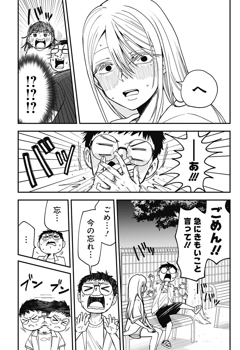 気になる来見さん! 第27話 - 14