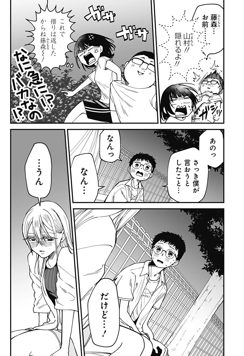 気になる来見さん! 第27話 - 15