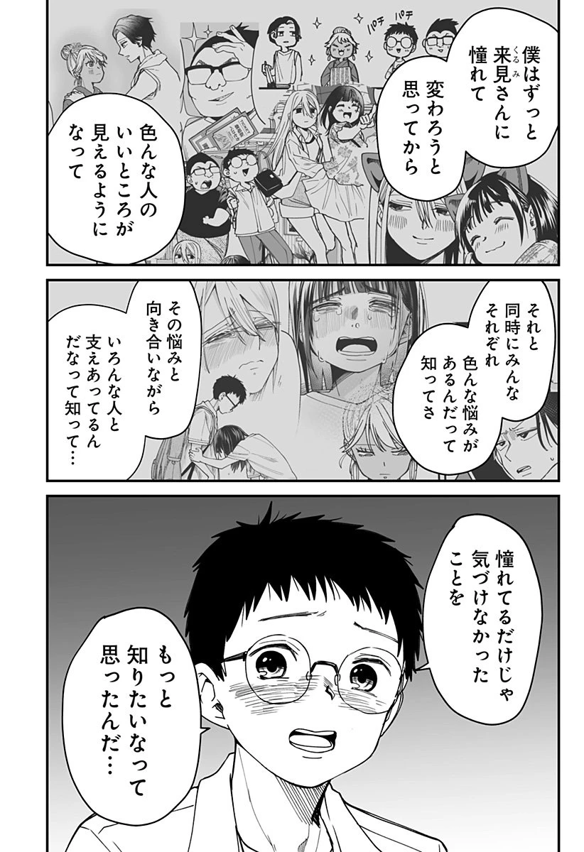 気になる来見さん! 第27話 - 16