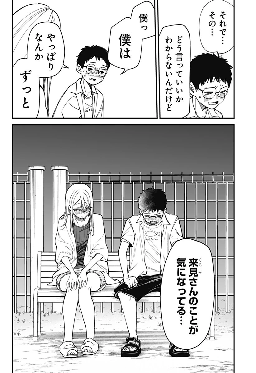 気になる来見さん! 第27話 - 17