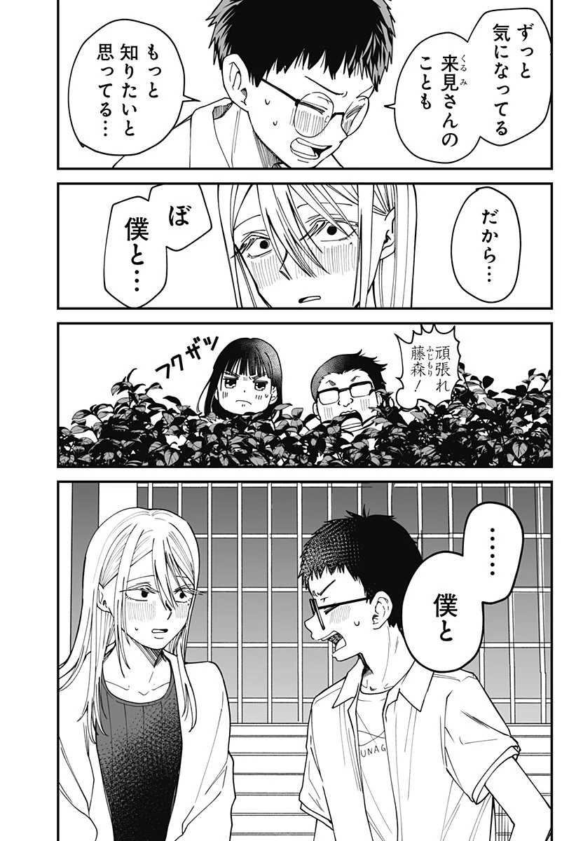 気になる来見さん! 第27話 - 18